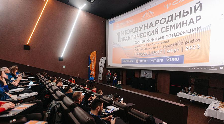 Как я посетил семинар «Современные тенденции развития снаряжения для альпинизма и высотных работ»